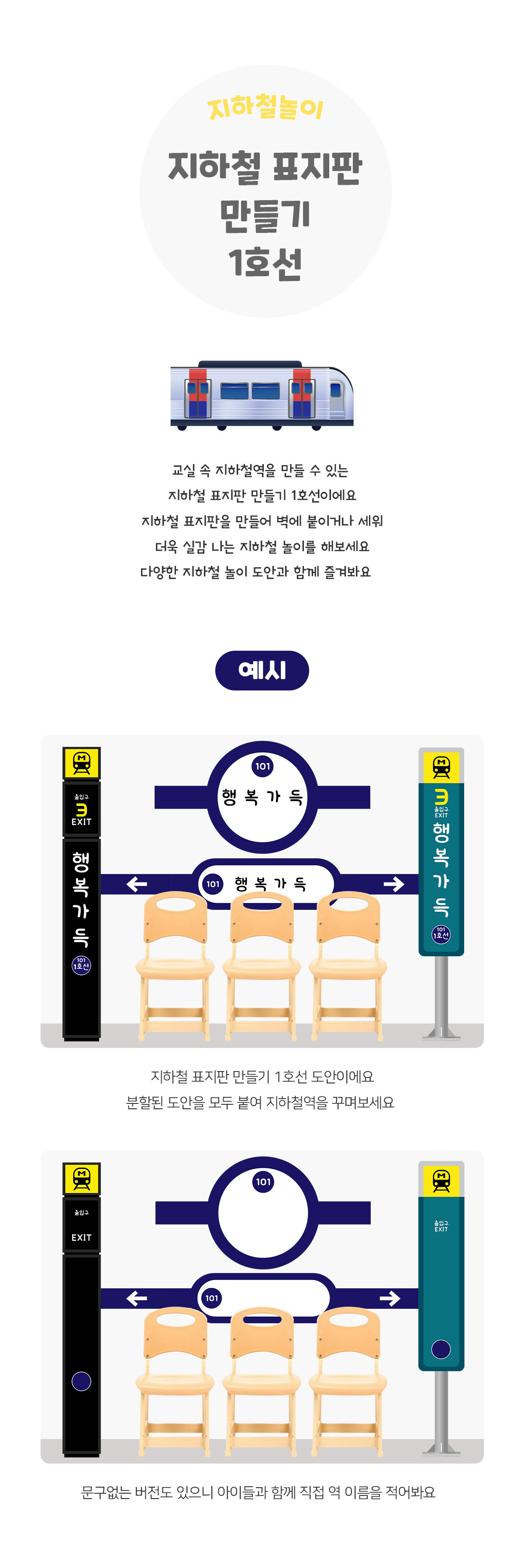 지하철표지판만들기1호선 지하철표지판만들기1호선