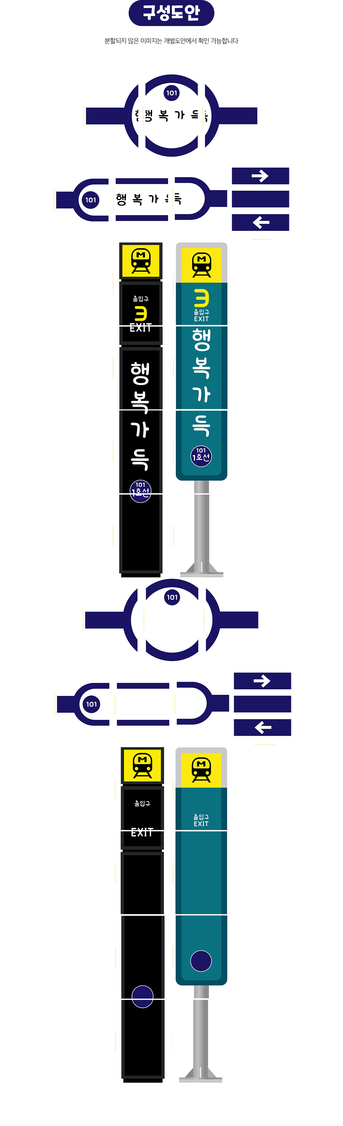 지하철표지판만들기1호선 지하철표지판만들기1호선