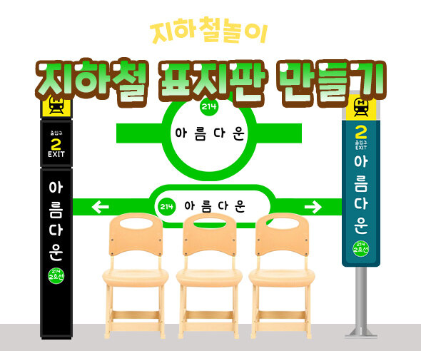 지하철표지판만들기2호선 지하철표지판만들기2호선