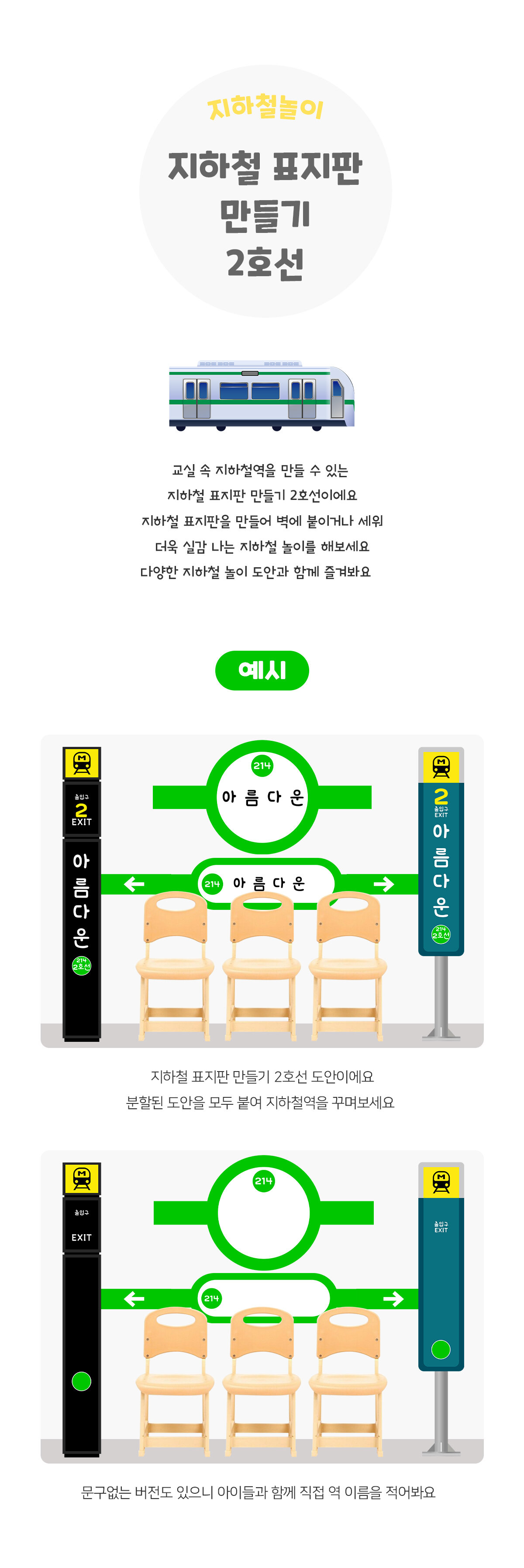 지하철표지판만들기2호선 지하철표지판만들기2호선