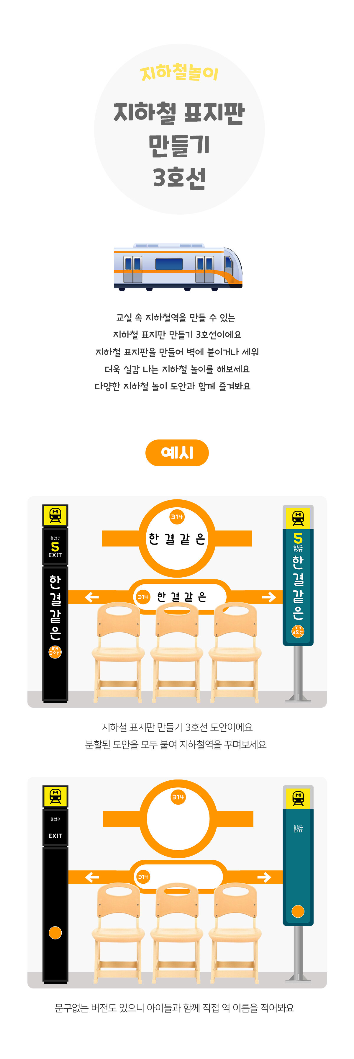 지하철표지판만들기3호선