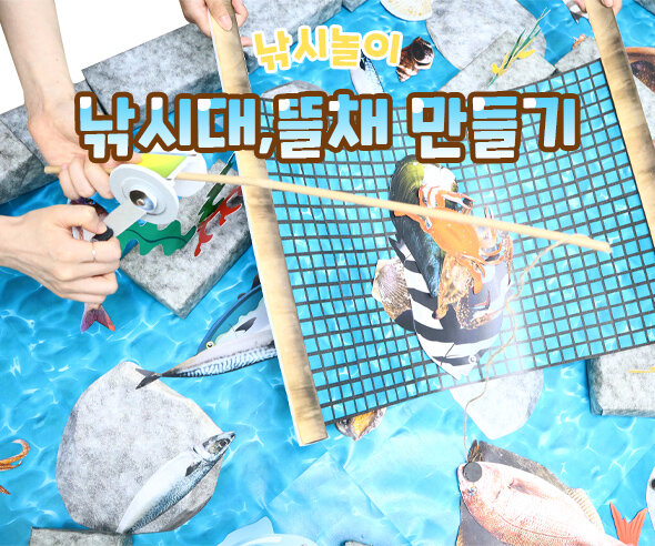 낚시대뜰채만들기