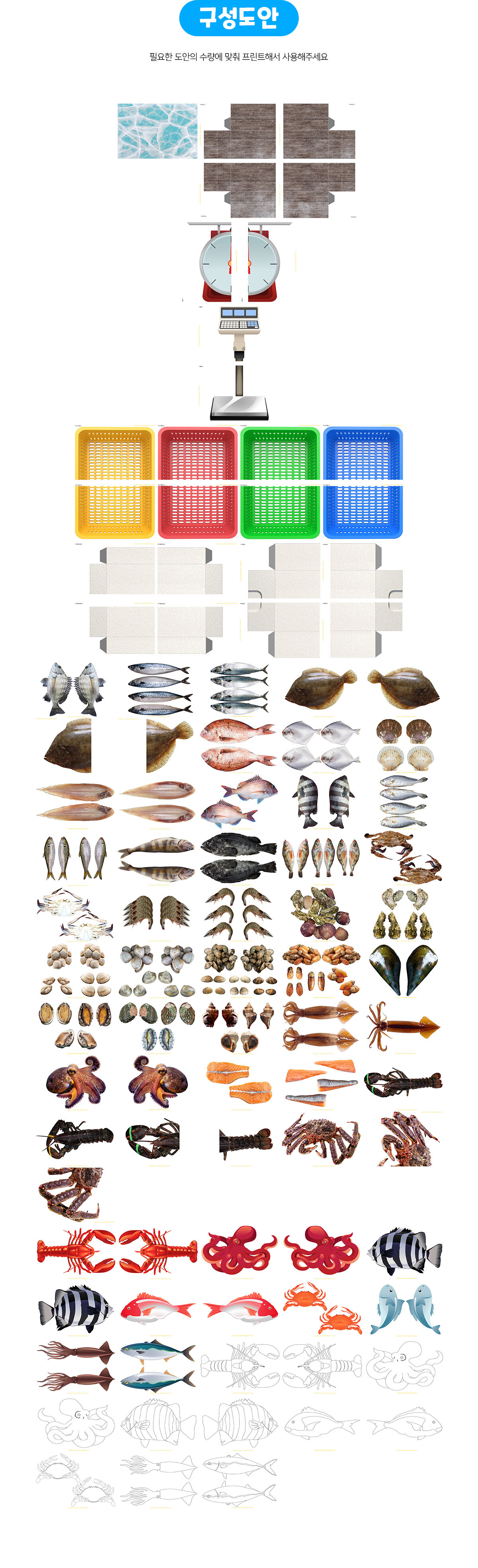 생선가게만들기