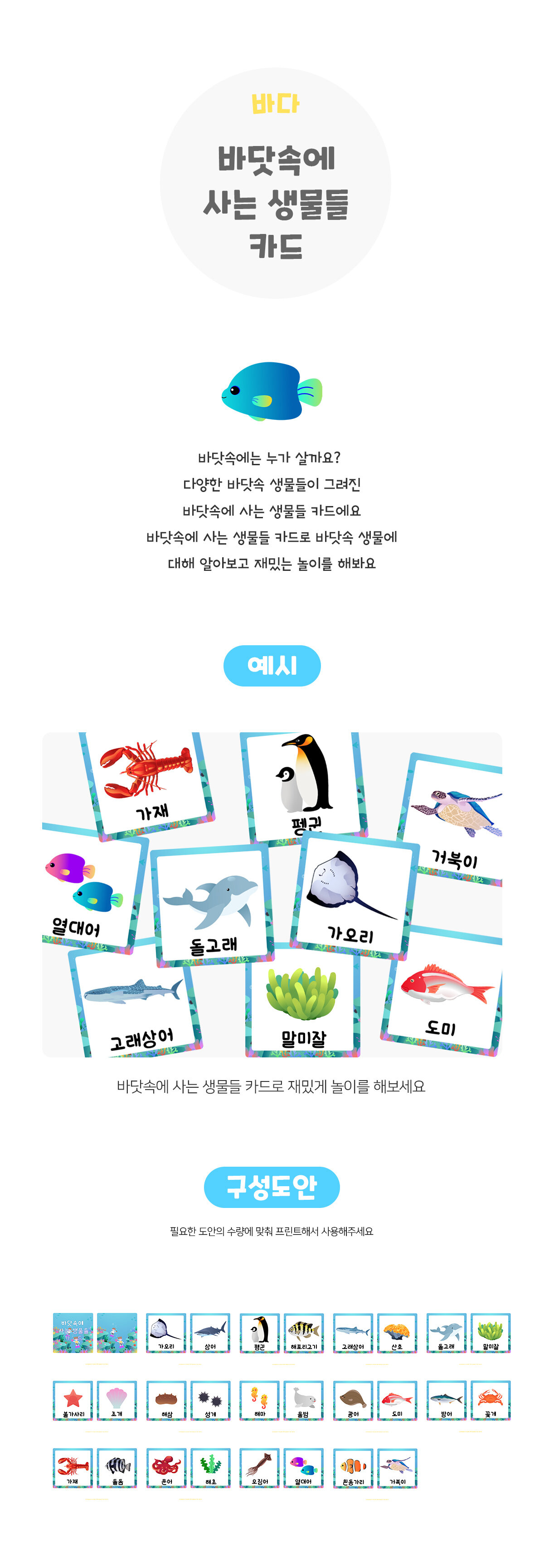 바닷속에사는생물들카드