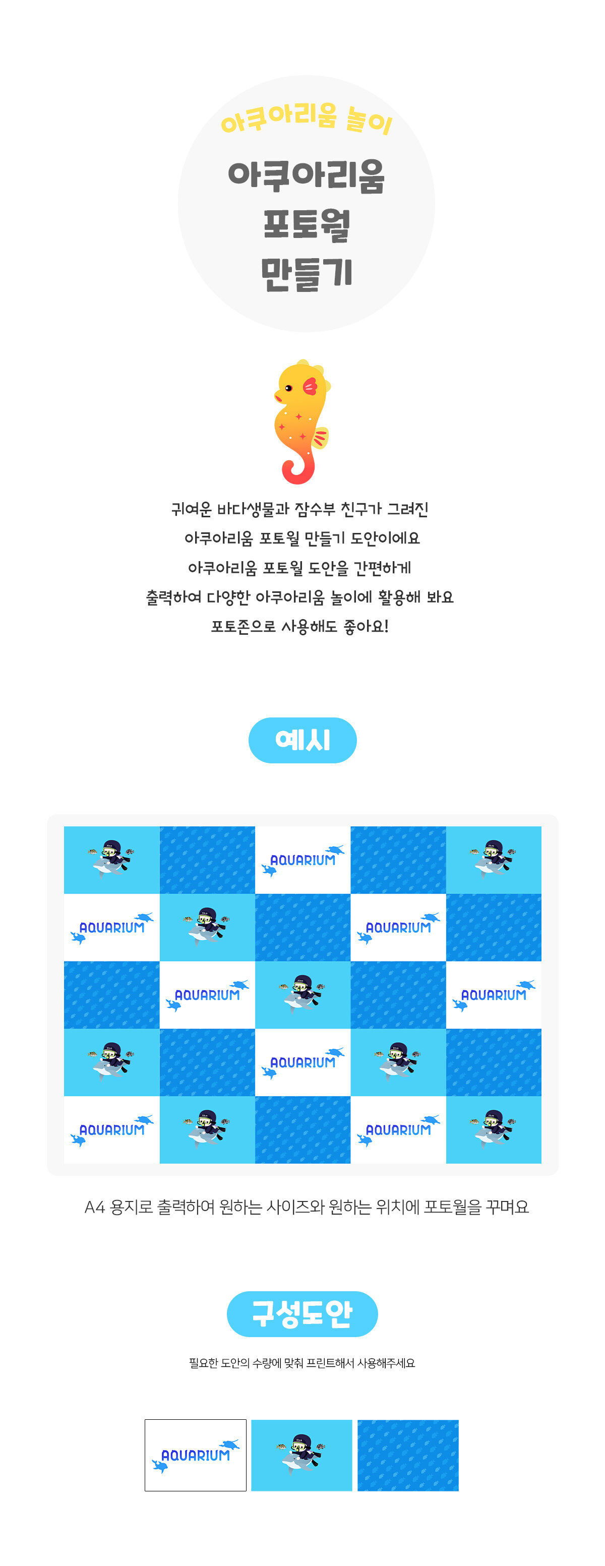 아쿠아리움포토월만들기