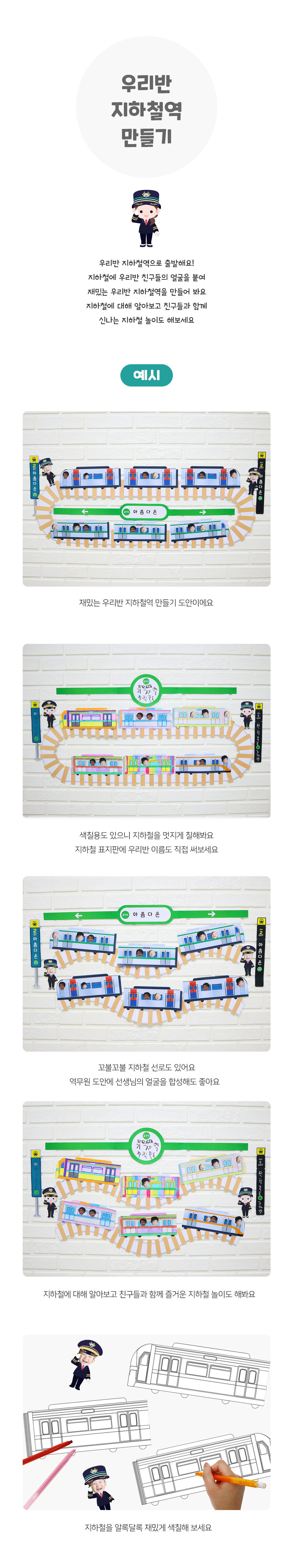 우리반지하철역만들기 우리반지하철역만들기