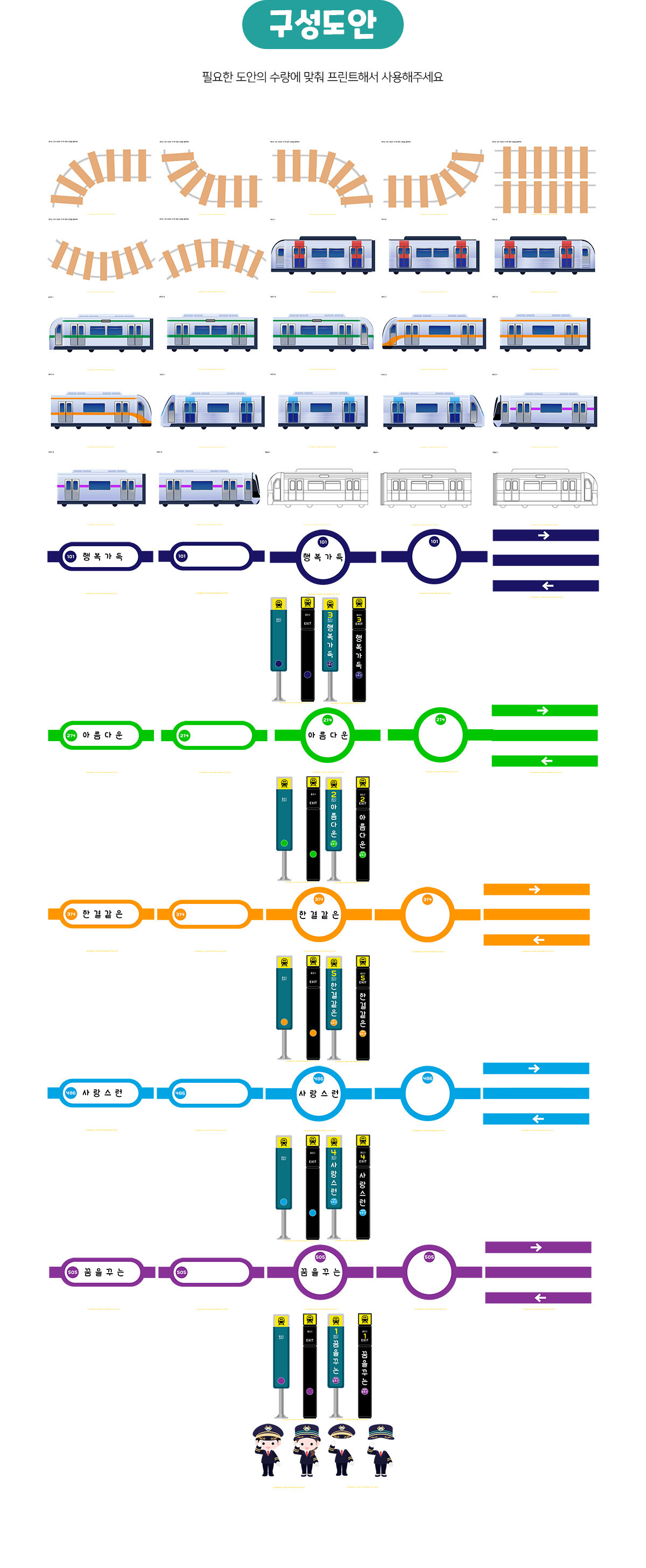 우리반지하철역만들기 우리반지하철역만들기