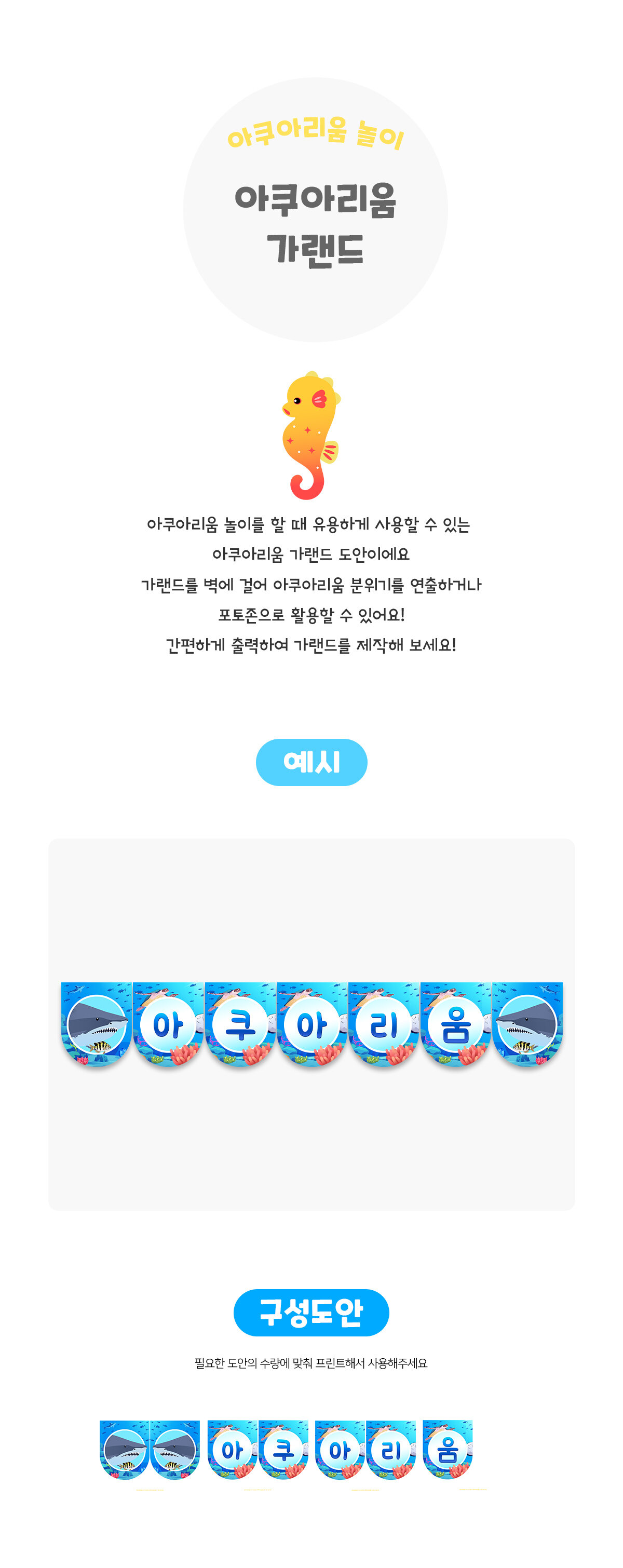 아쿠아리움가랜드