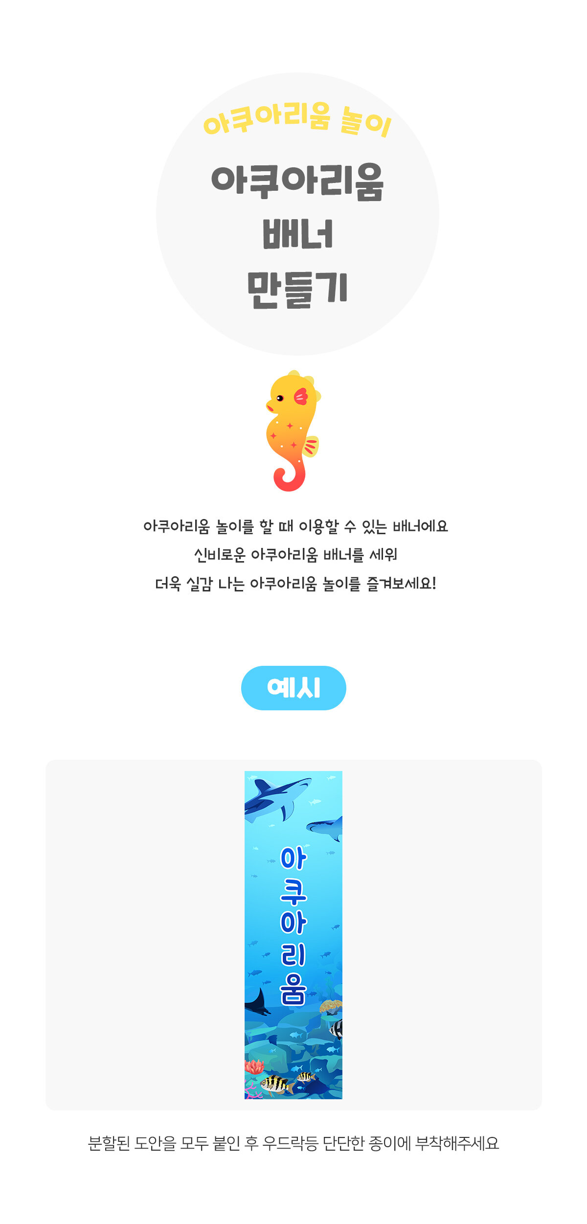 아쿠아리움배너만들기