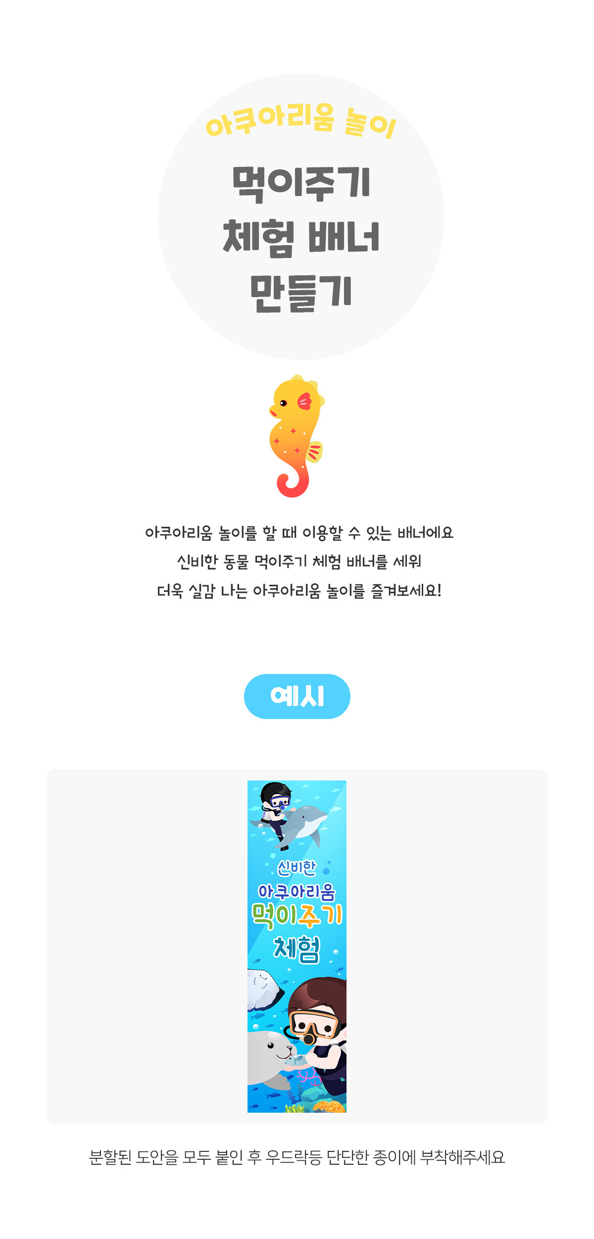 먹이주기체험배너만들기