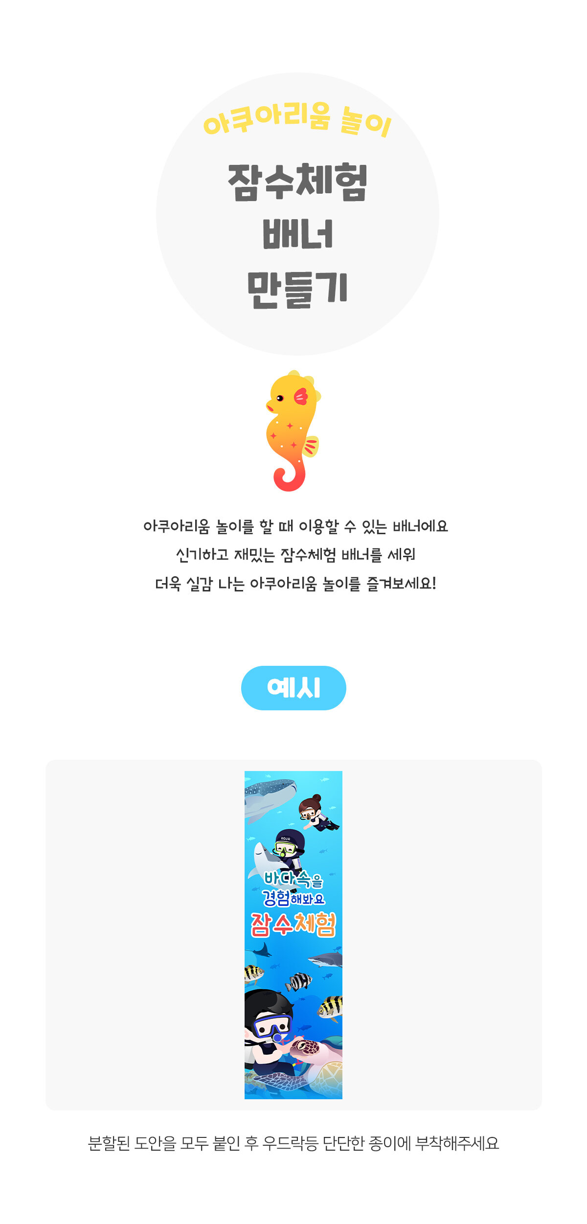 잠수체험배너만들기 잠수체험배너만들기