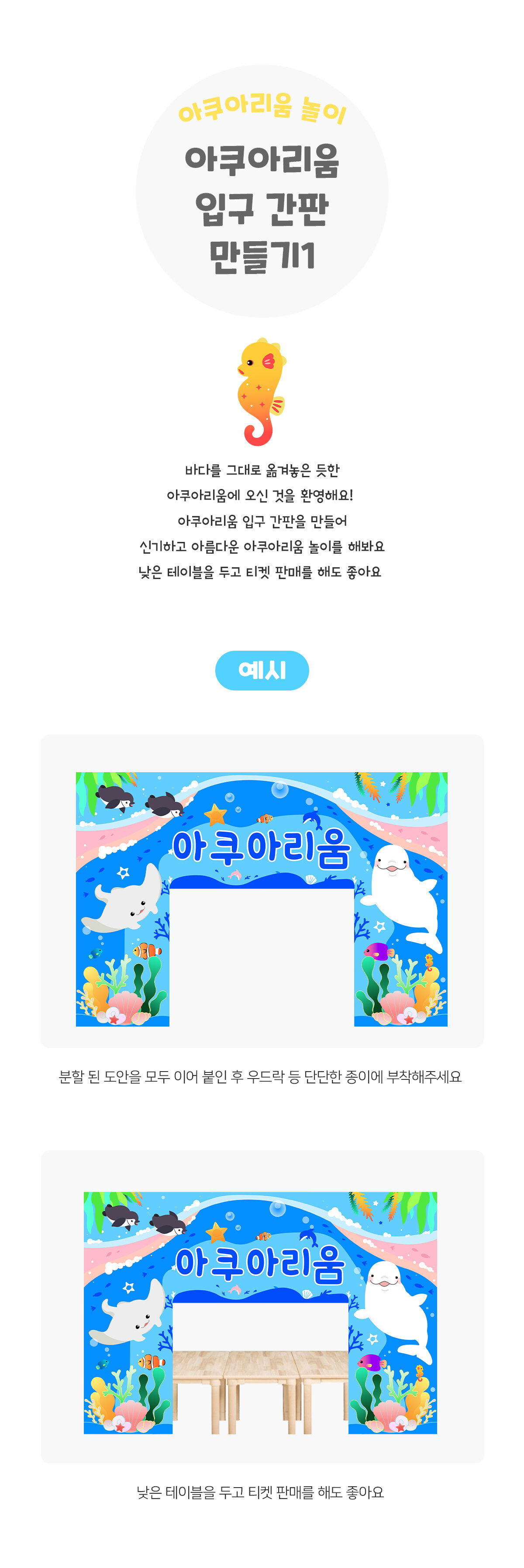 아쿠아리움입구간판만들기 아쿠아리움입구간판만들기