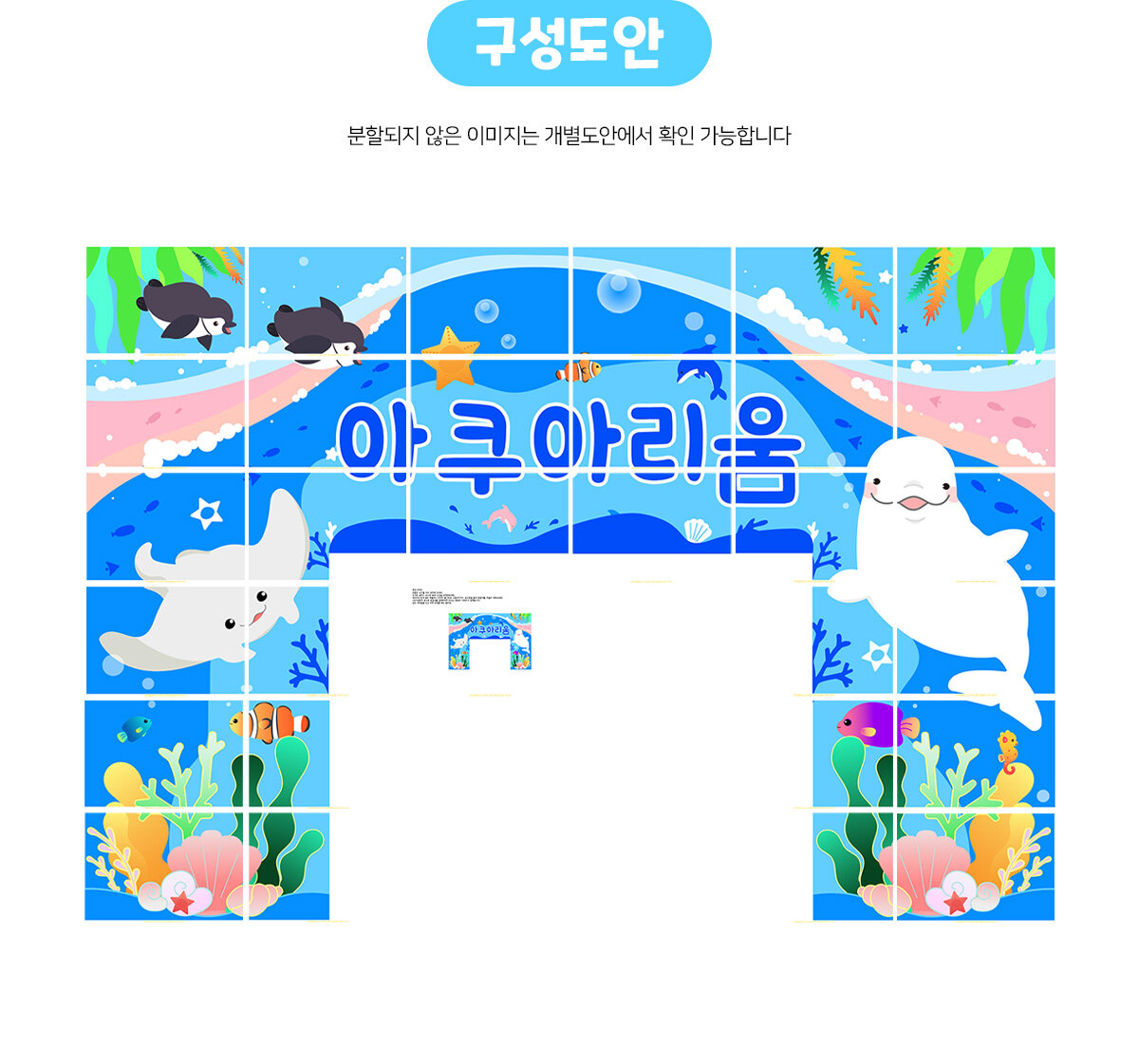 아쿠아리움입구간판만들기 아쿠아리움입구간판만들기