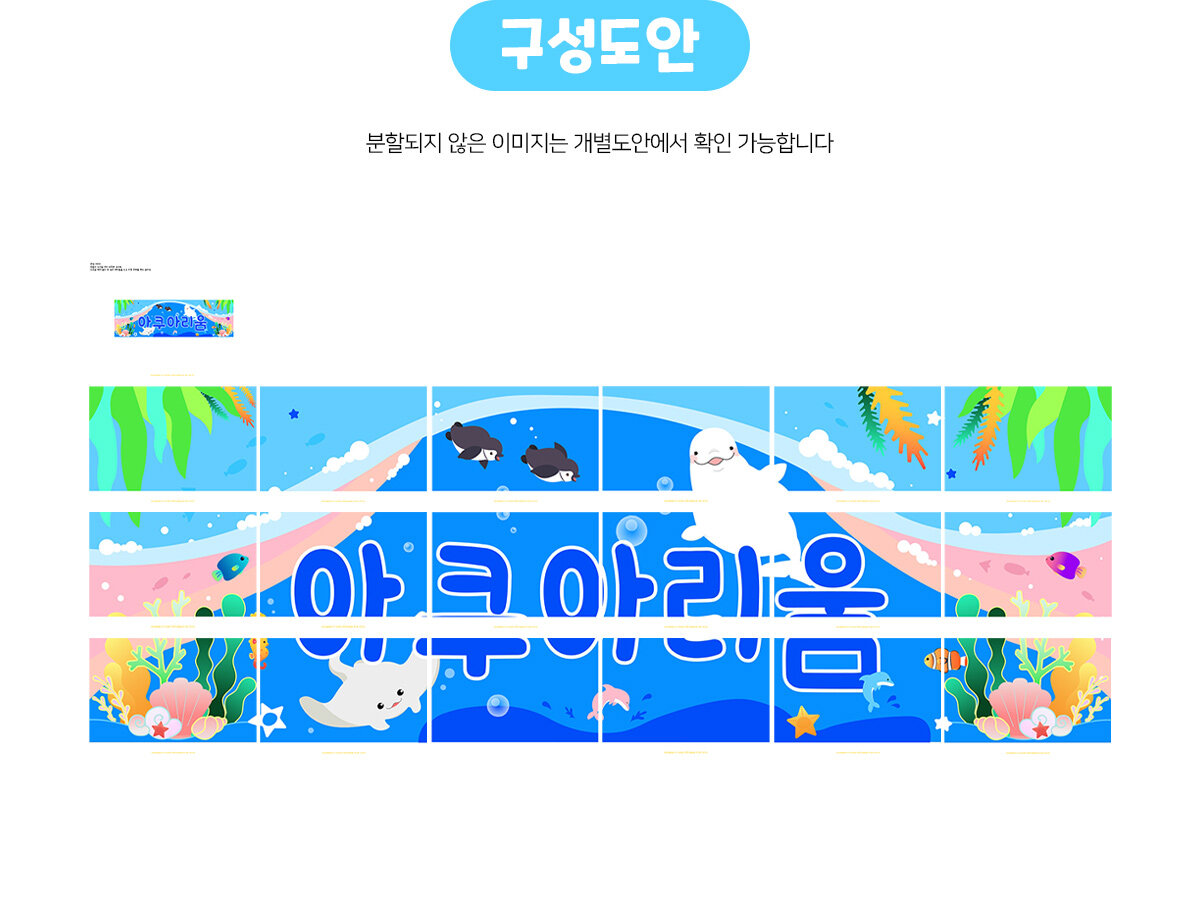 아쿠아리움입구간판만들기