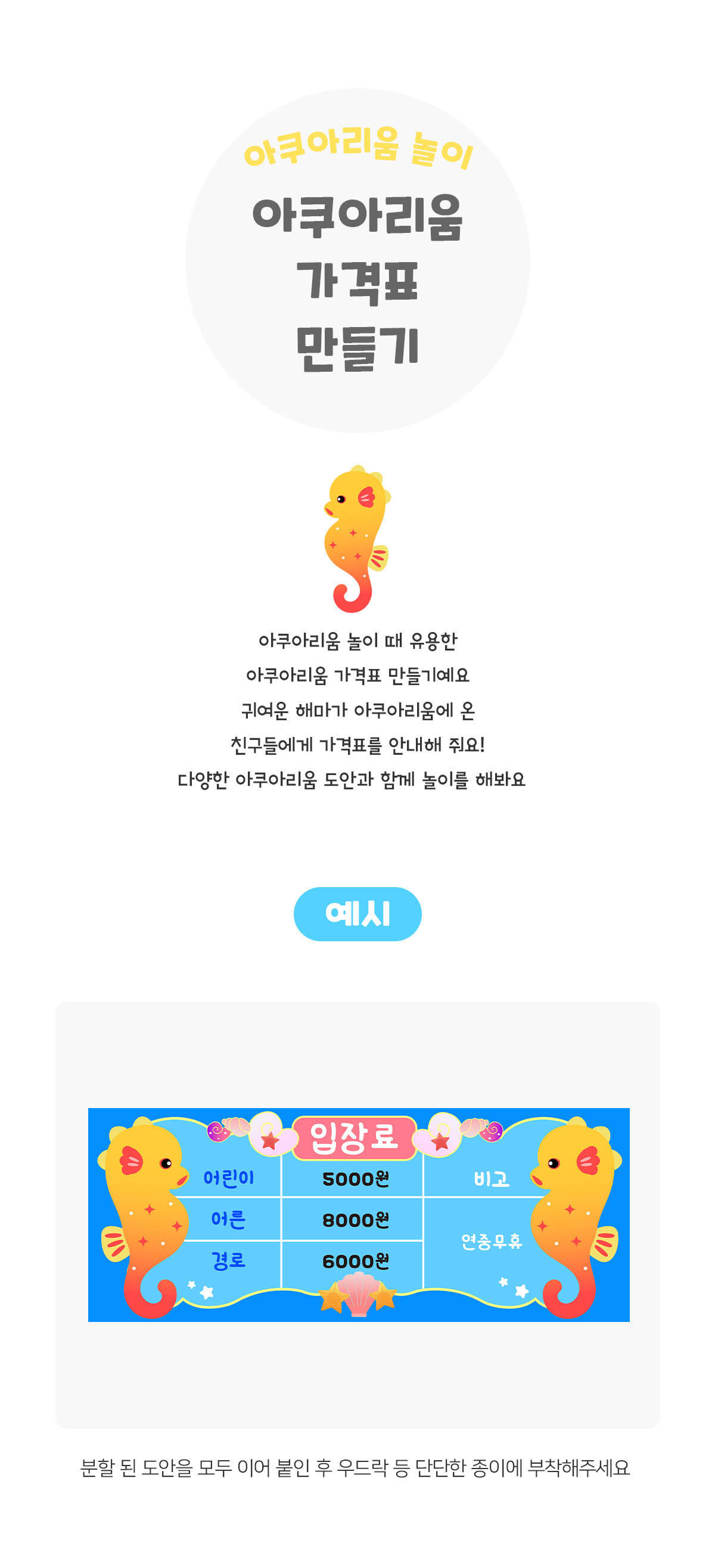 아쿠아리움가격표만들기
