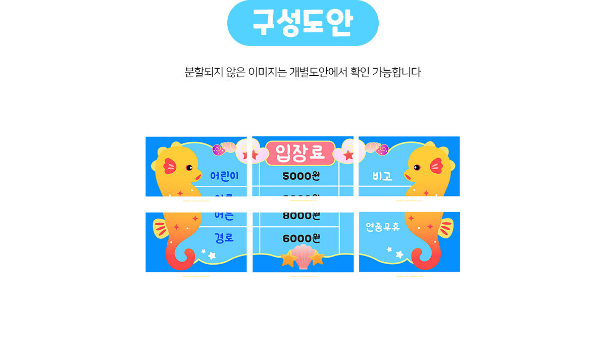 아쿠아리움가격표만들기