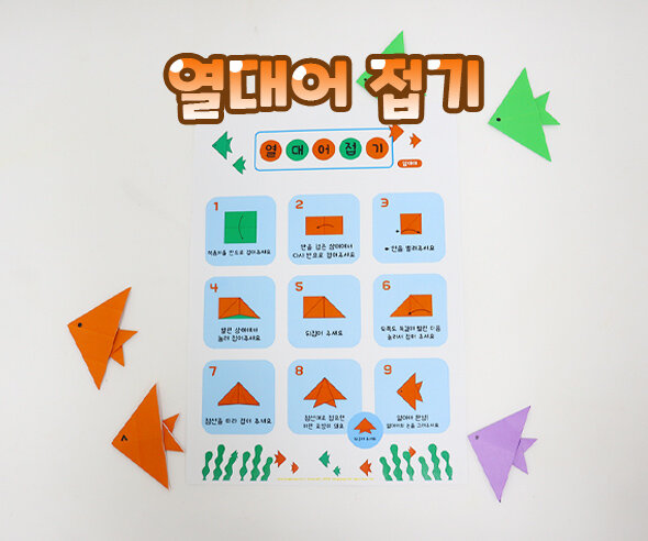 열대어접기 열대어접기