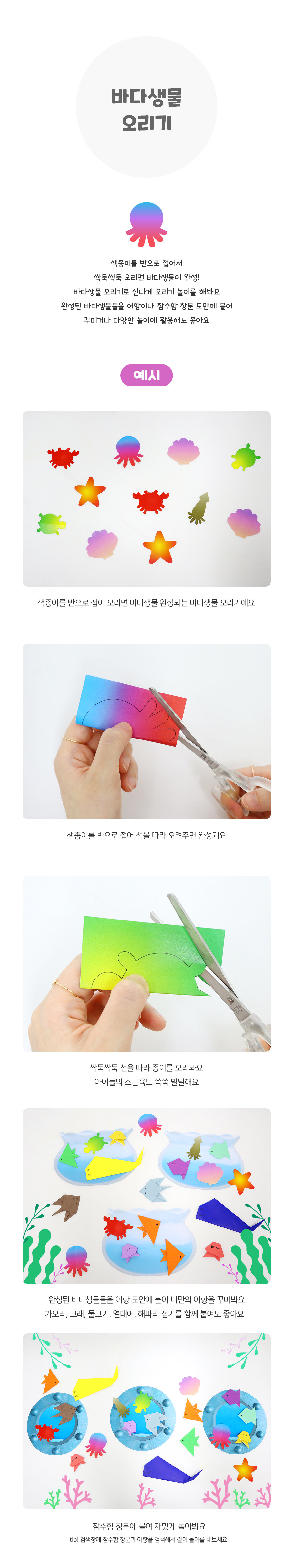 바다생물오리기 바다생물오리기