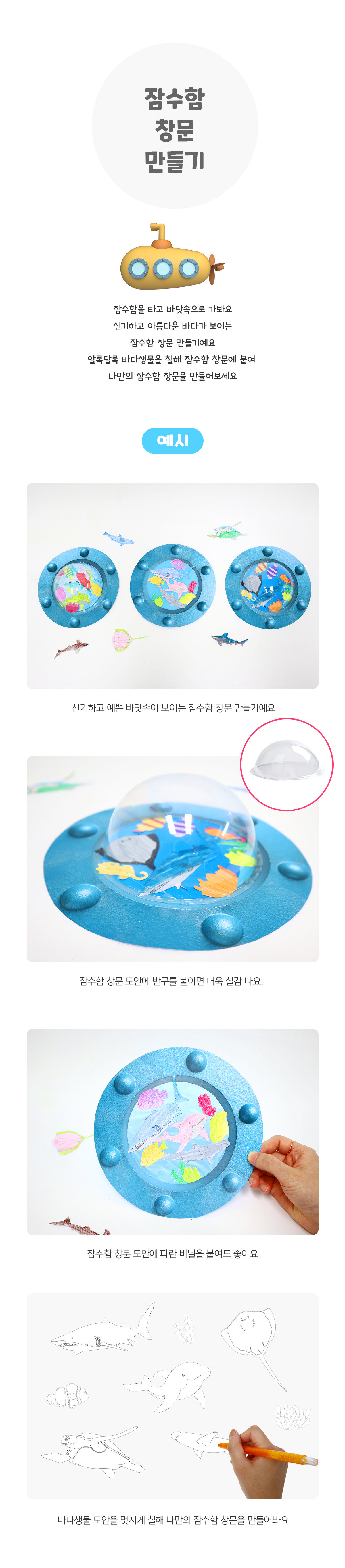 잠수함창문만들기