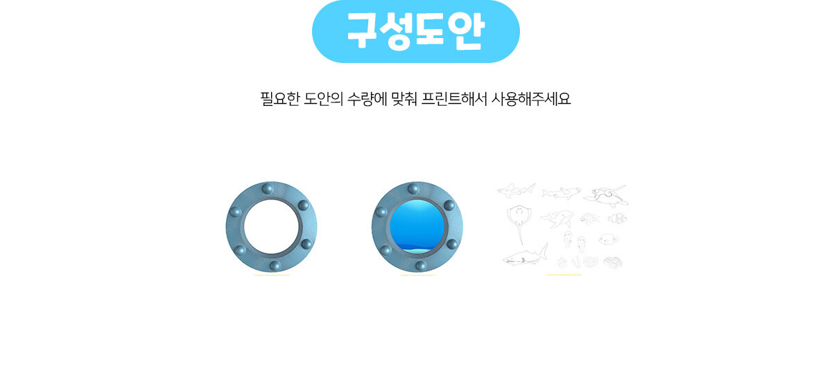 잠수함창문만들기
