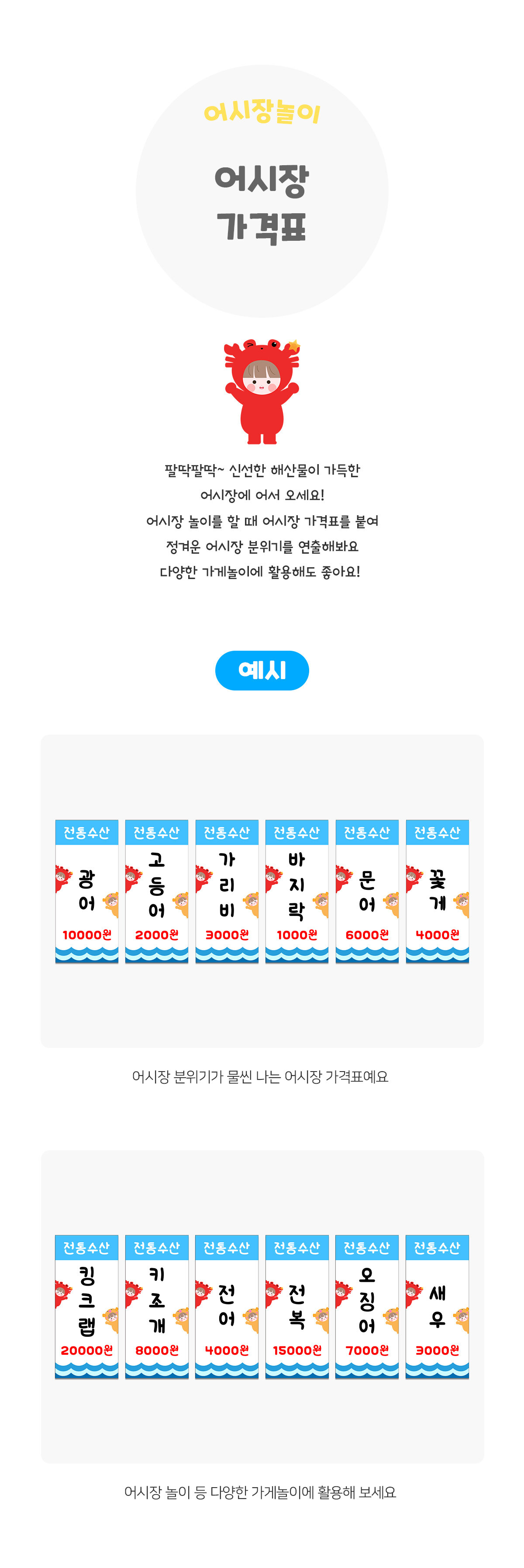 어시장가격표 어시장가격표