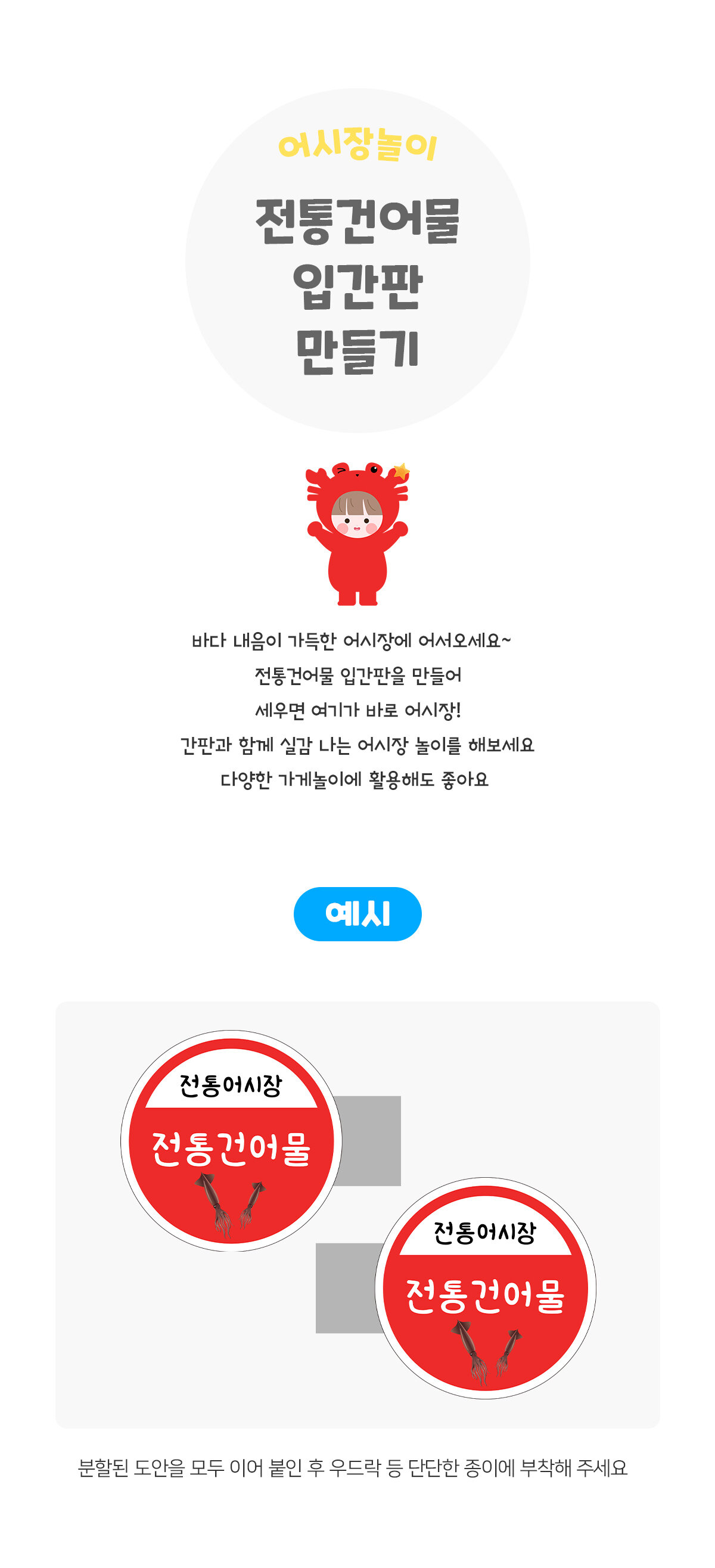 전통건어물입간판만들기 전통건어물입간판만들기
