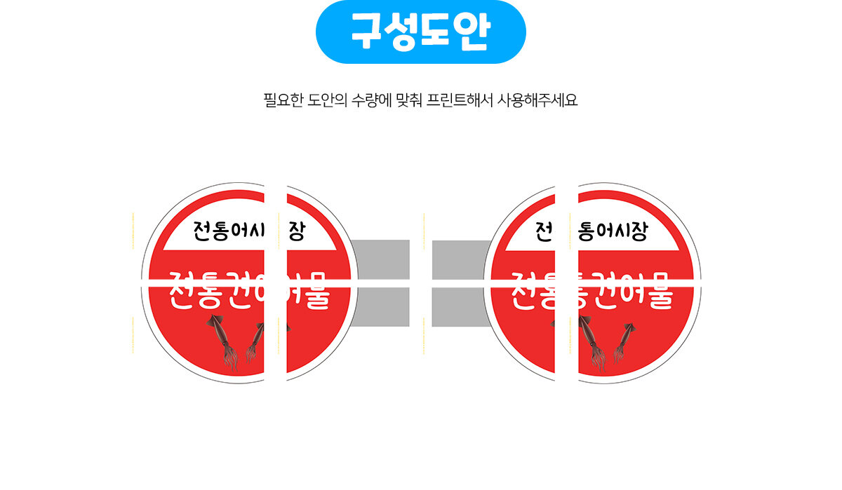 전통건어물입간판만들기 전통건어물입간판만들기