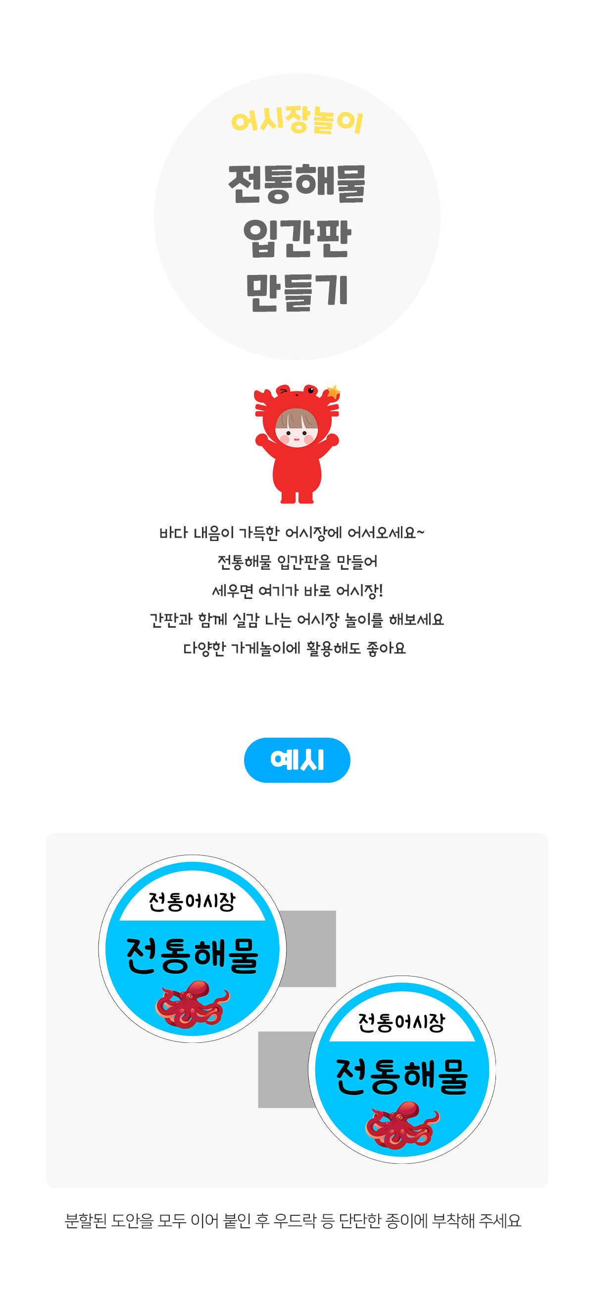전통해물입간판만들기 전통해물입간판만들기