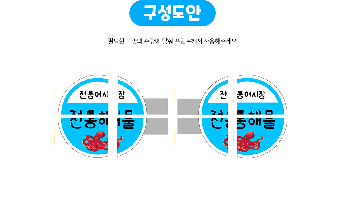 전통해물입간판만들기 전통해물입간판만들기
