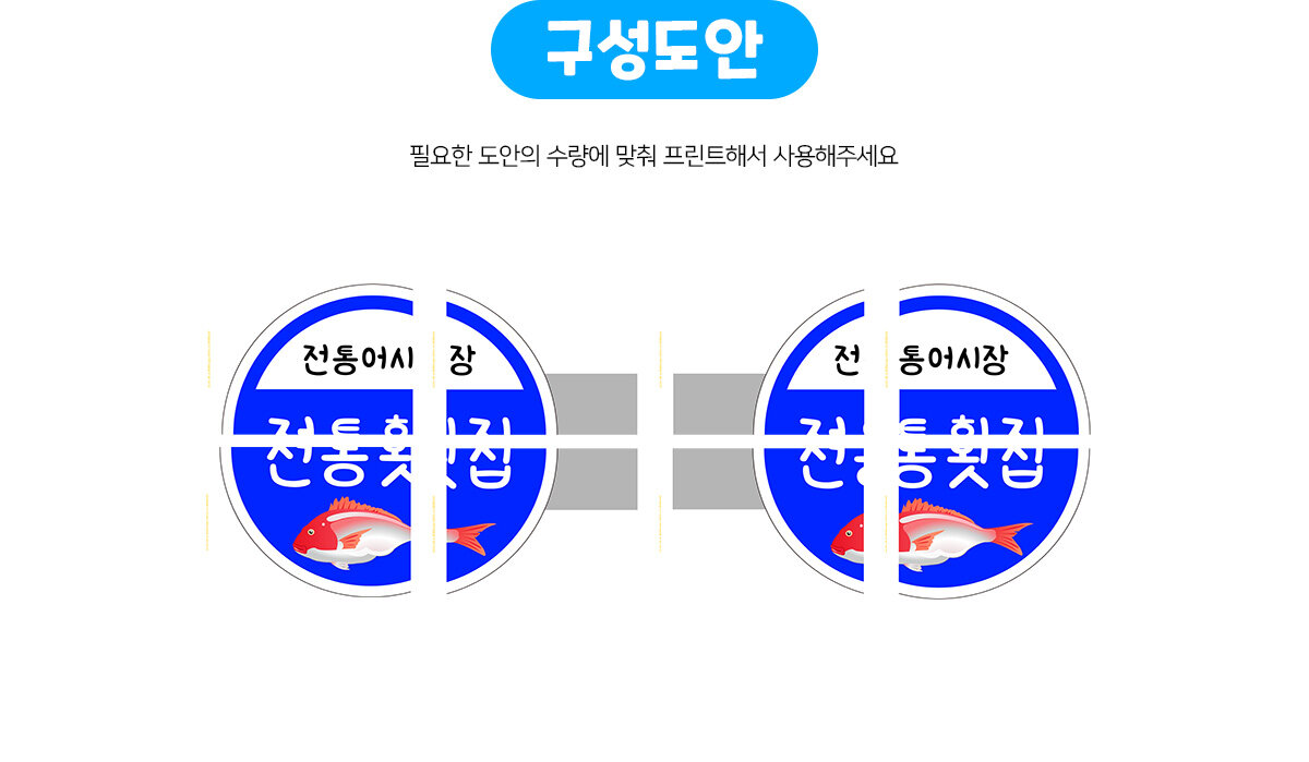전통횟집입간판만들기