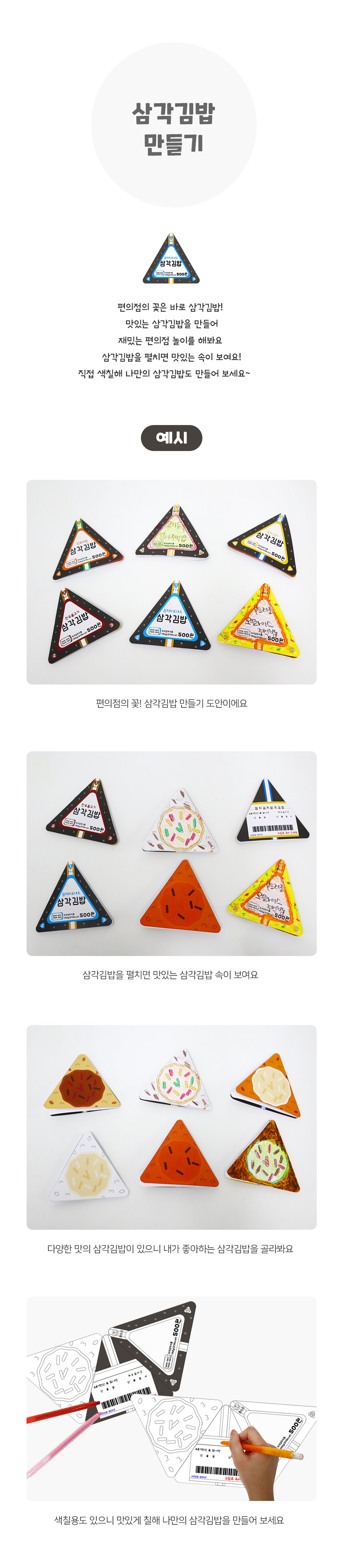 삼각김밥만들기