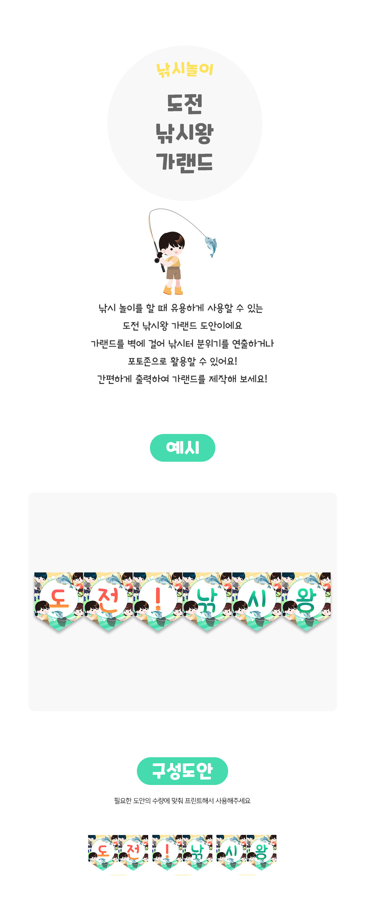 도전낚시왕가랜드