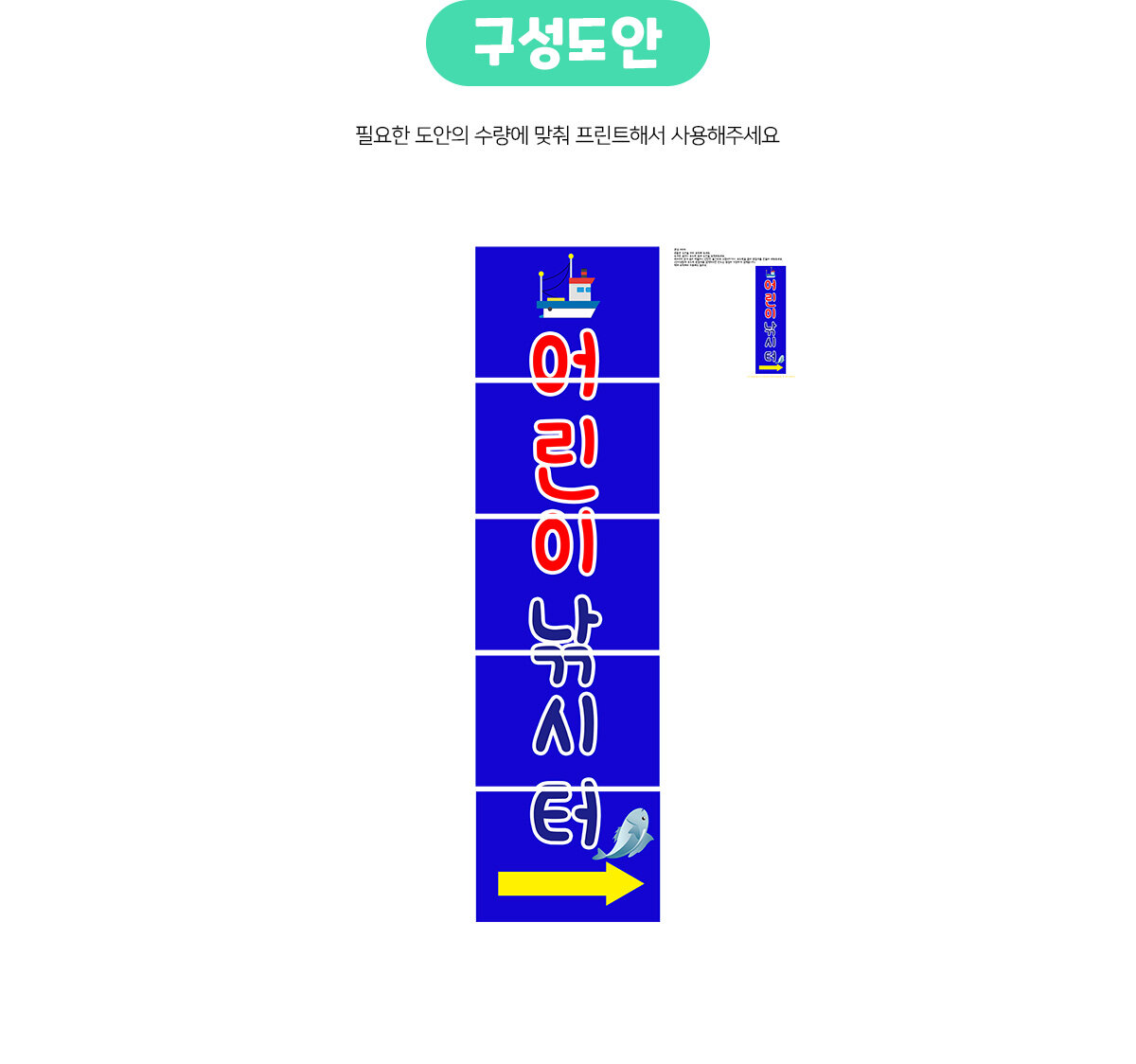 어린이낚시터세로간판만들기