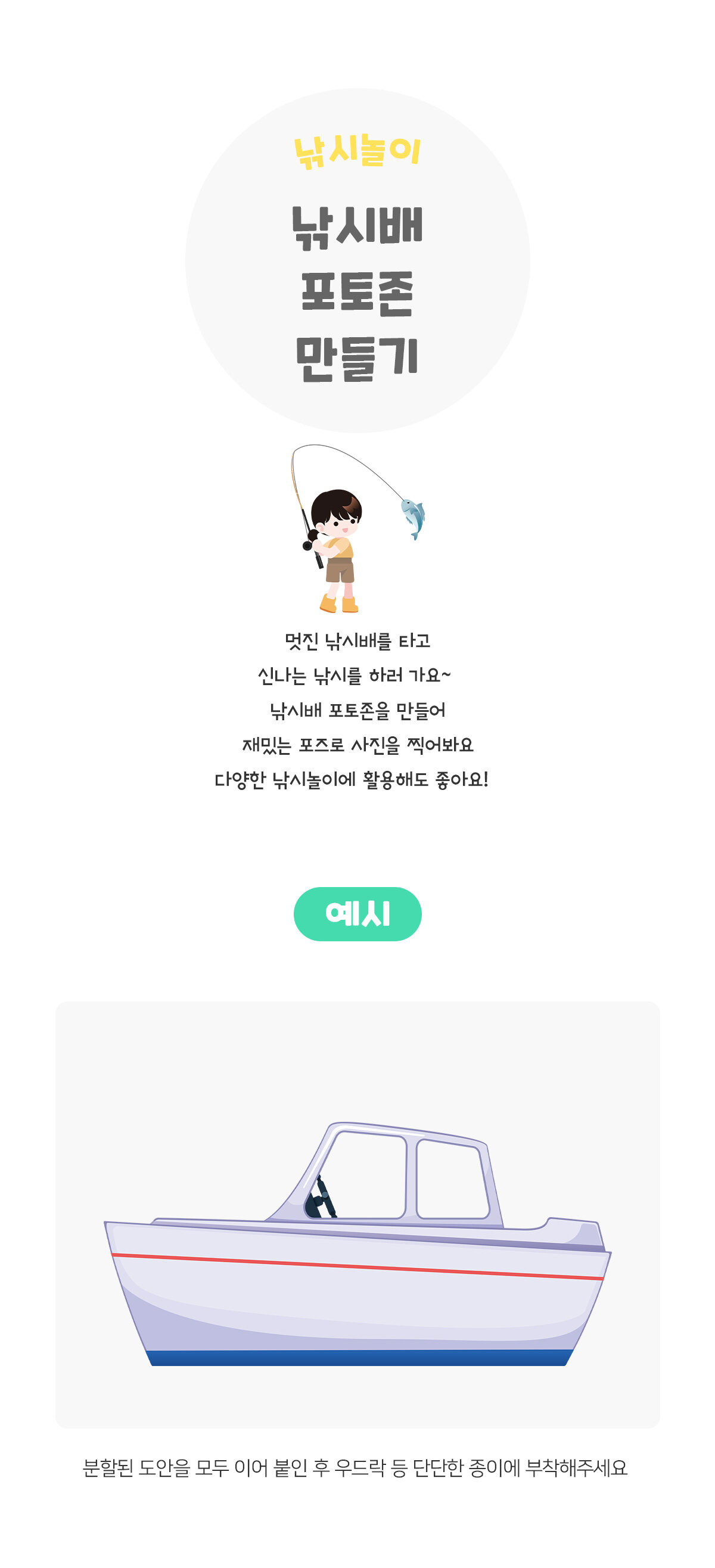 낚시배포토존만들기