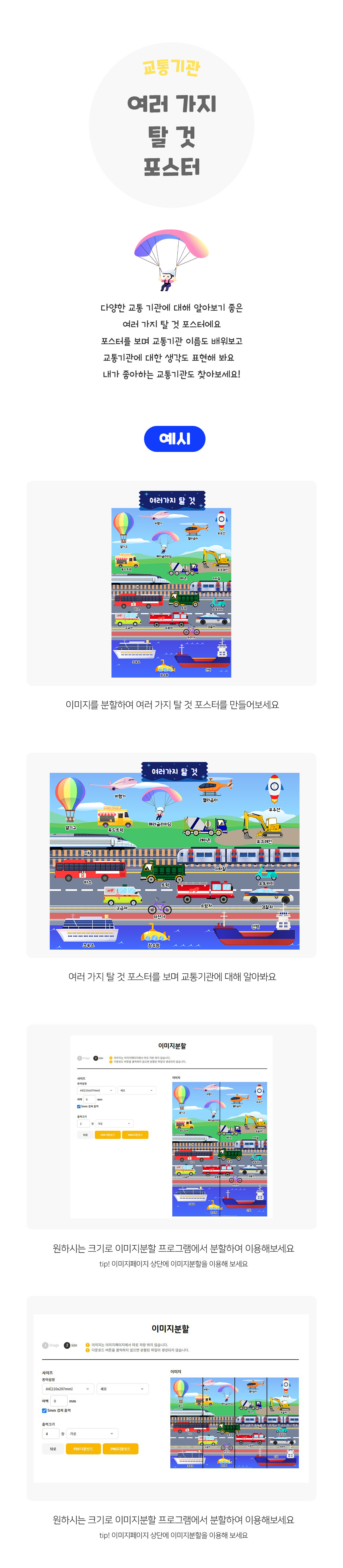 여러가지탈것포스터 여러가지탈것포스터