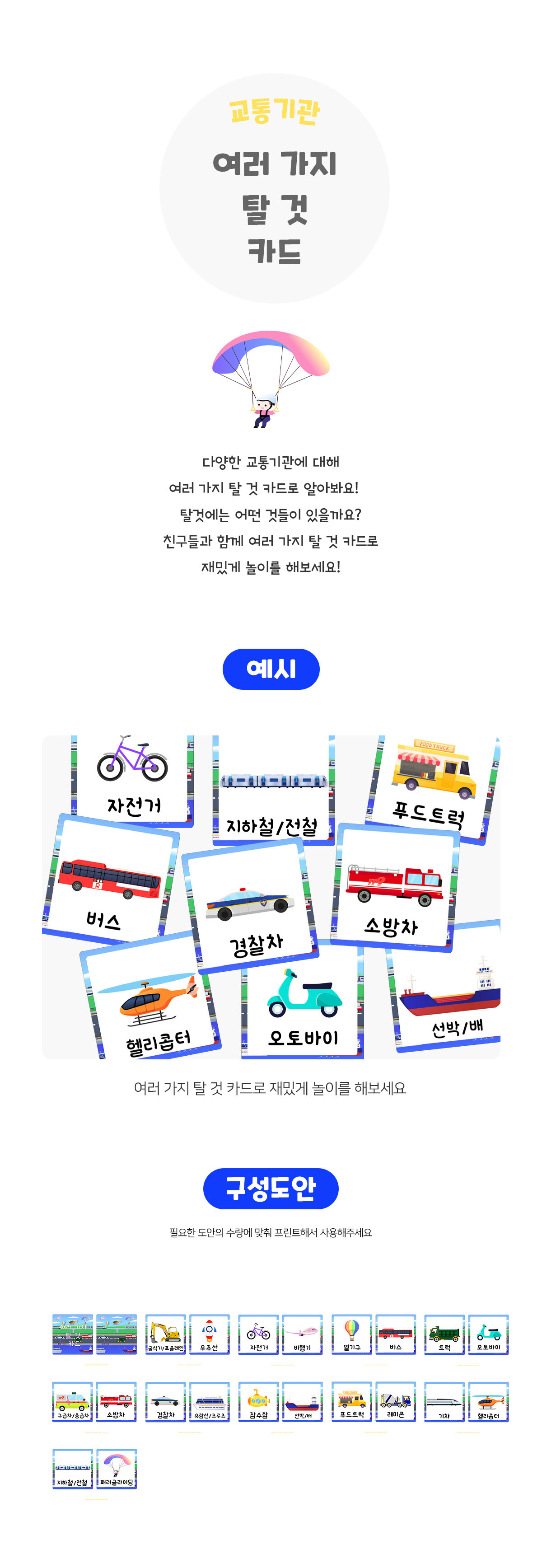 여러가지탈것카드