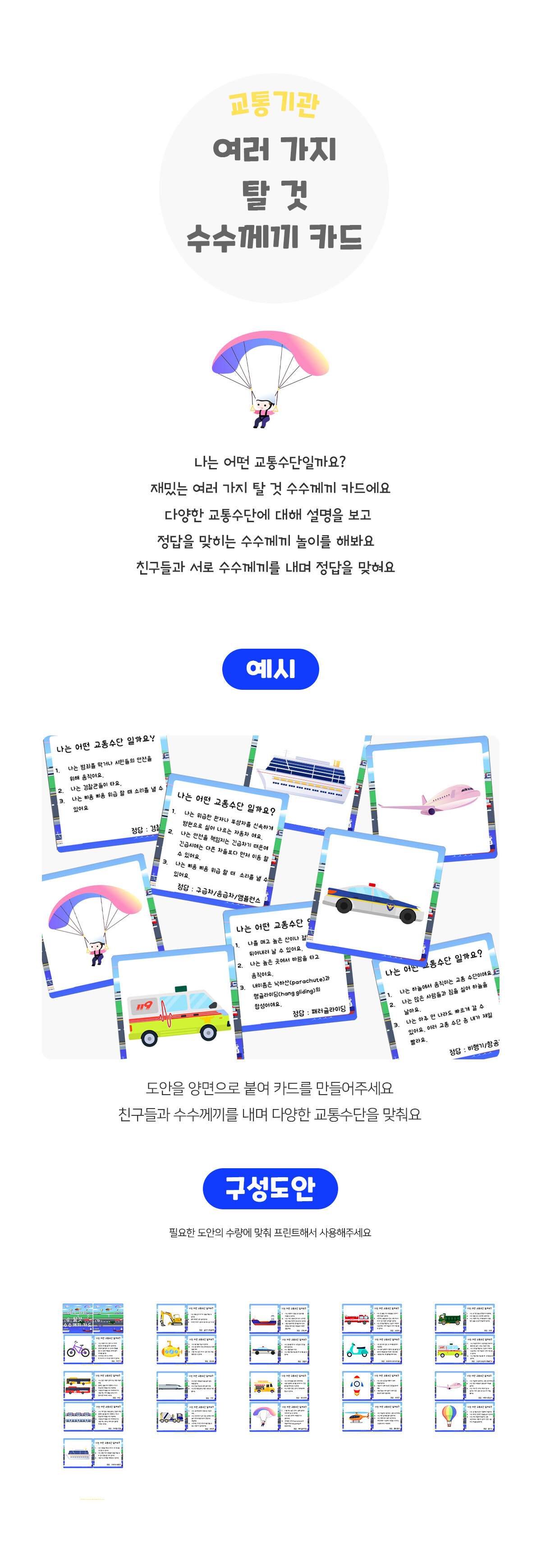 여러가지탈것수수께끼카드