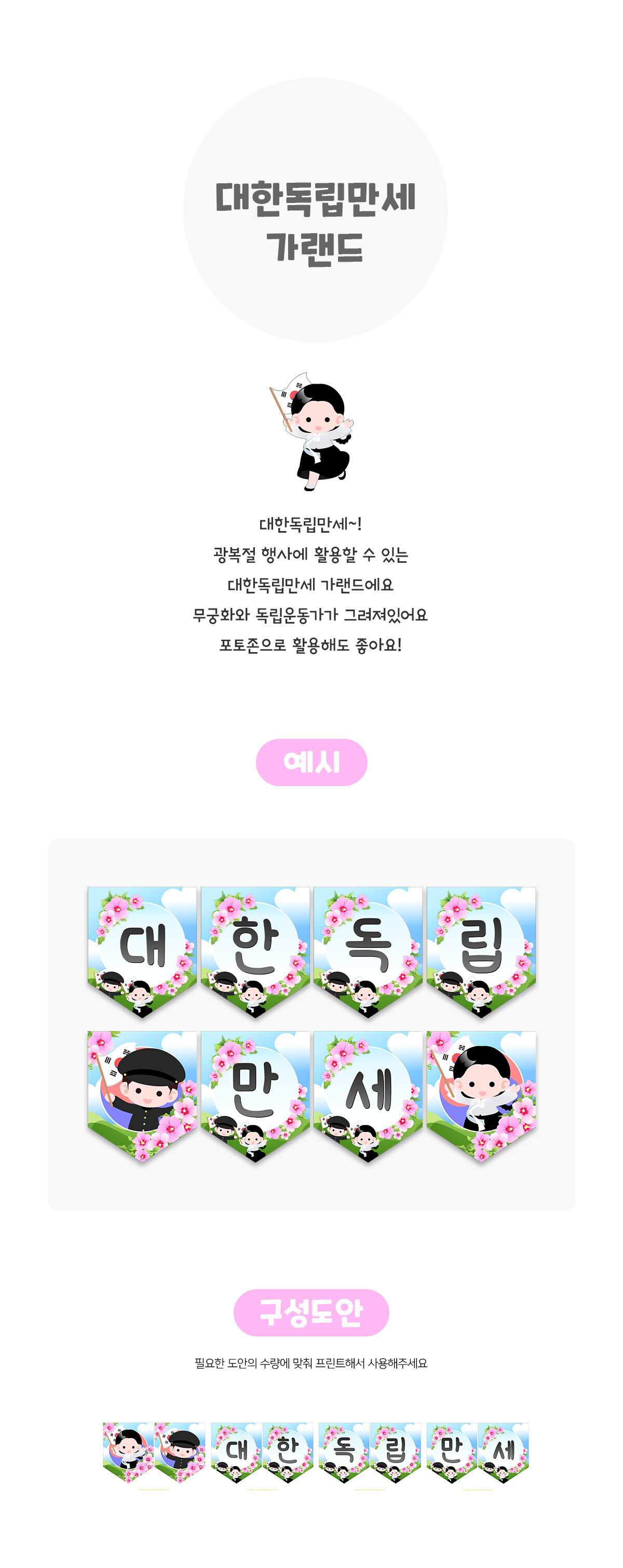 대한독립만세가랜드