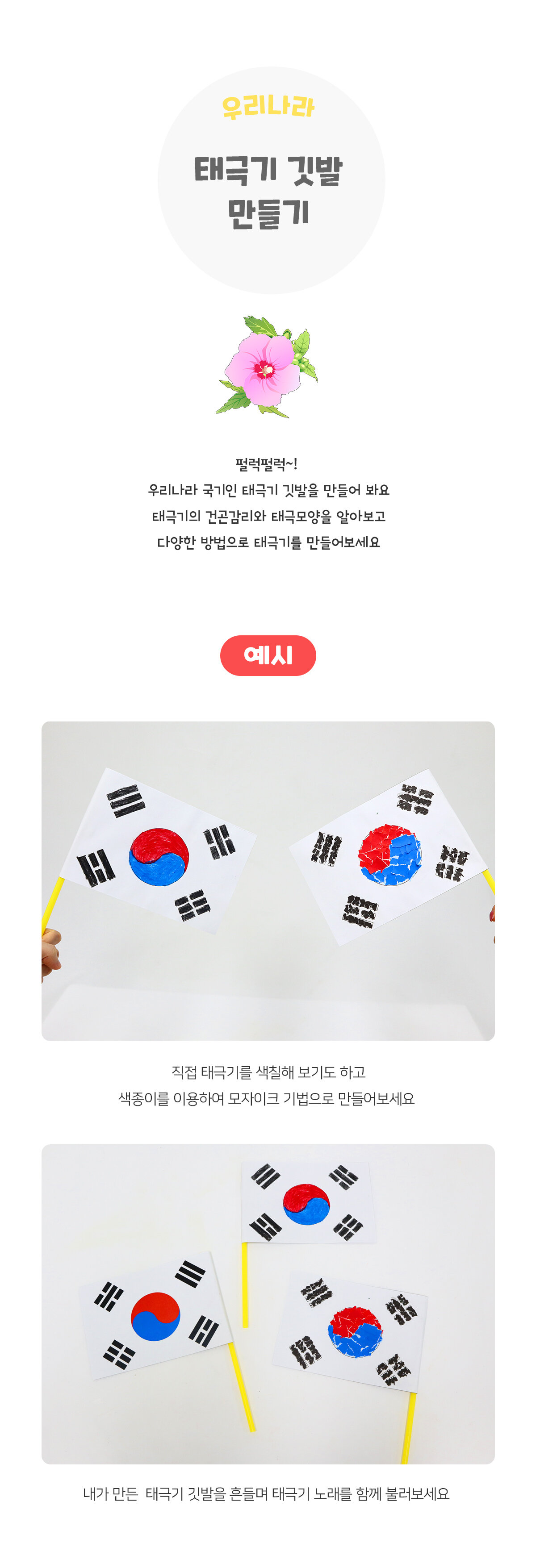 태극기깃발만들기