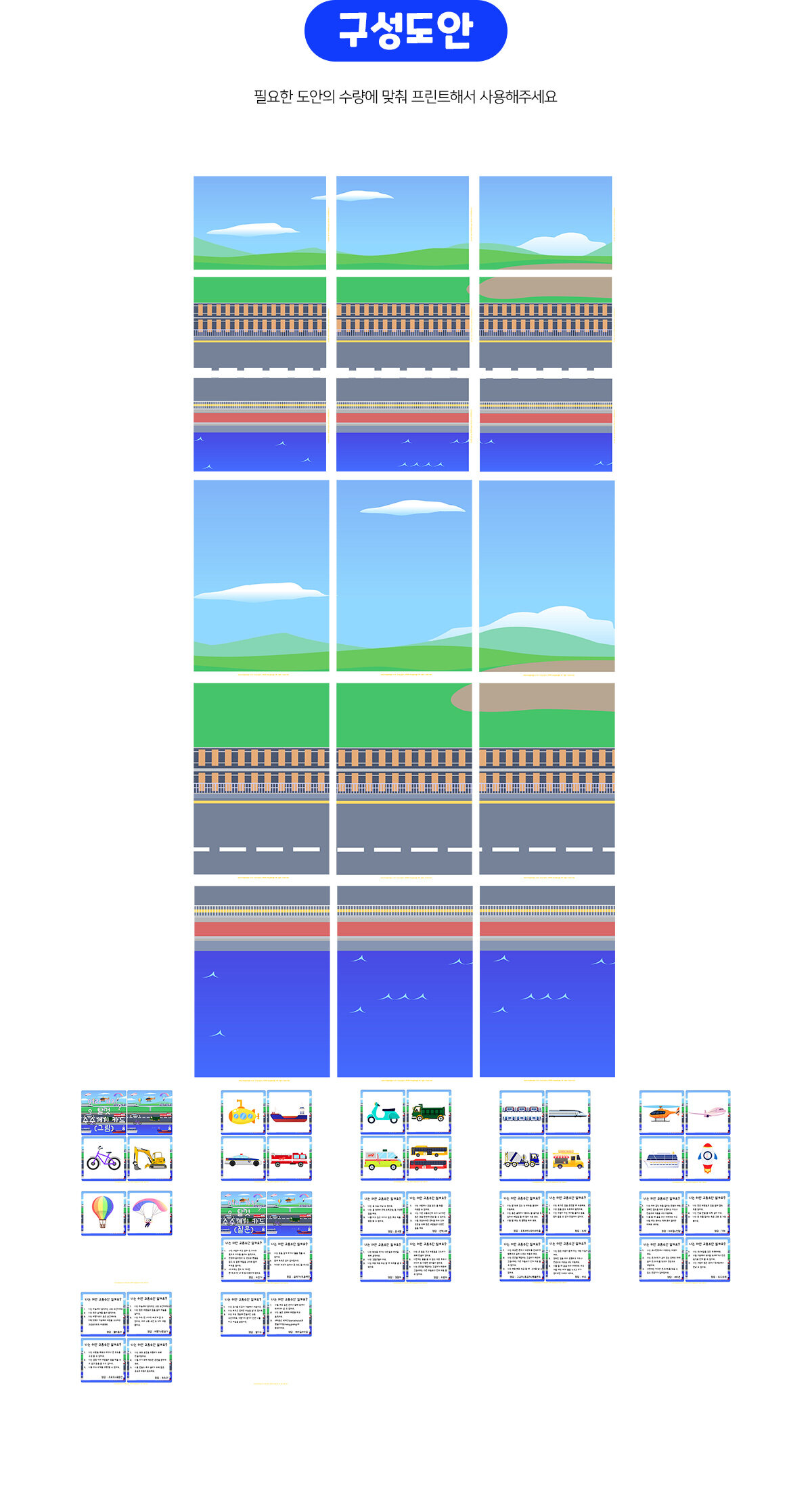 교통기관수수께끼놀이 교통기관수수께끼놀이