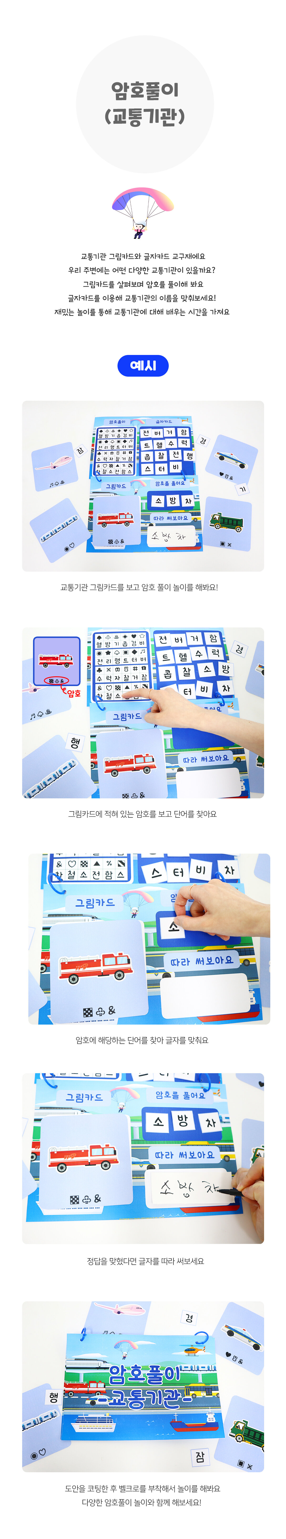 암호풀이(교통기관)