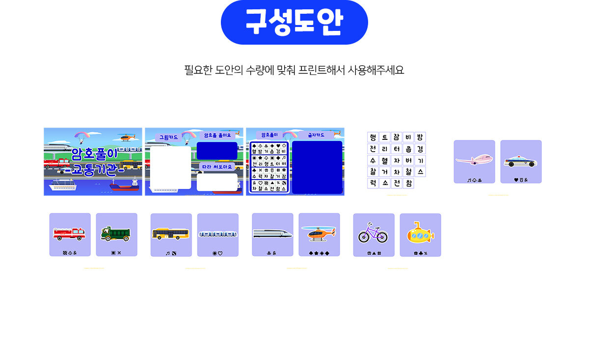 암호풀이(교통기관)