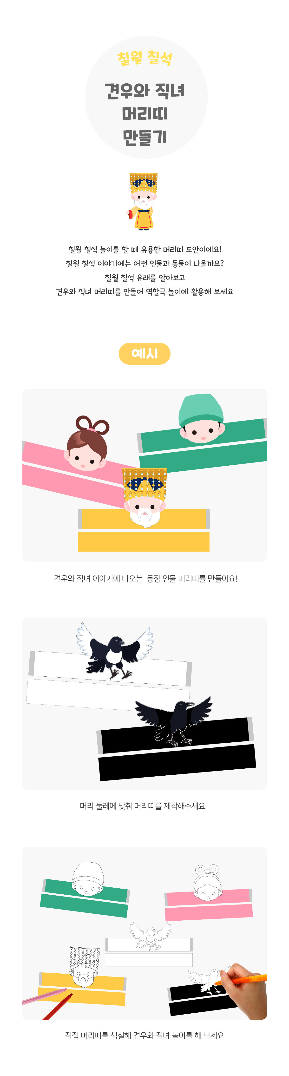 견우와직녀머리띠 견우와직녀머리띠