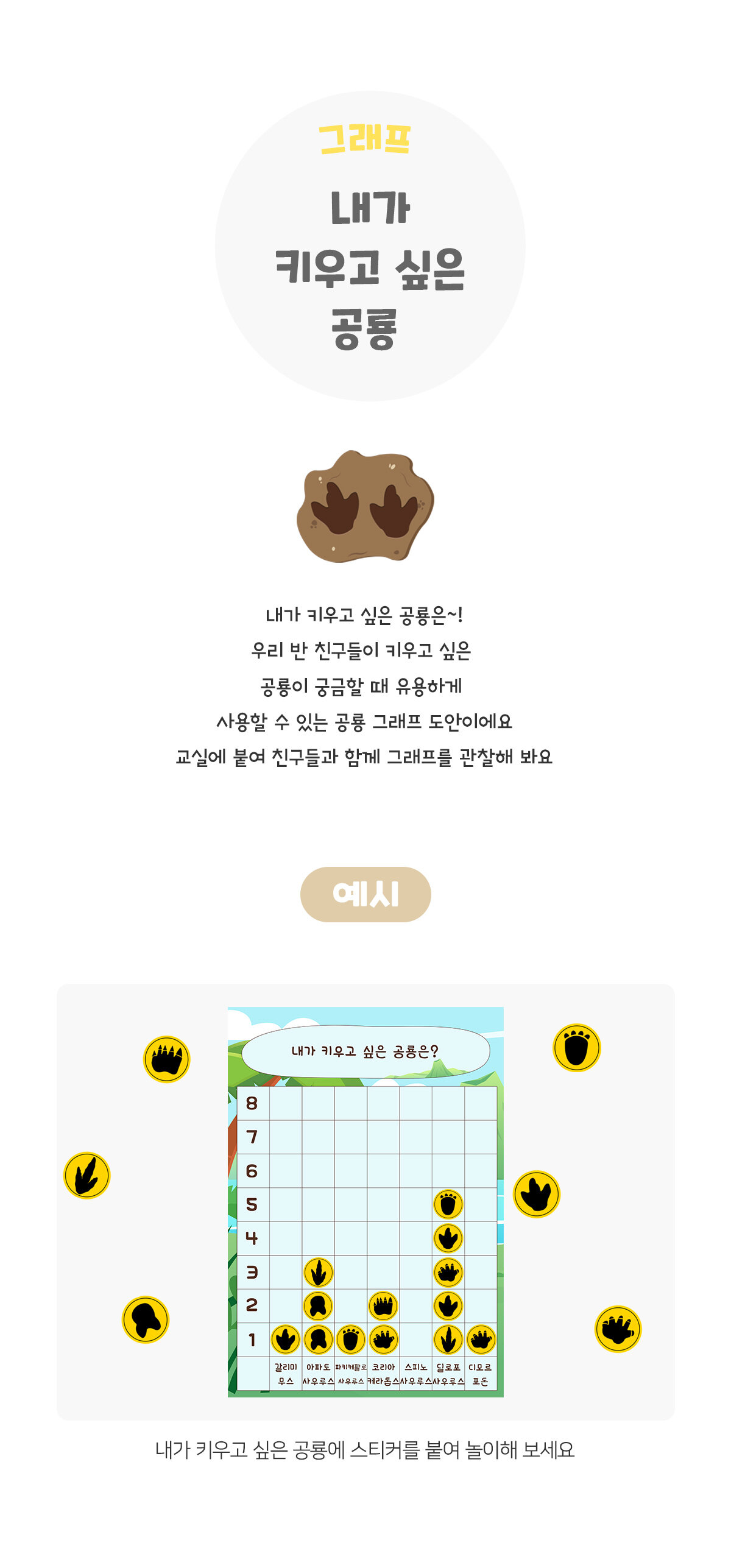 내가키우고싶은공룡그래프 내가키우고싶은공룡그래프