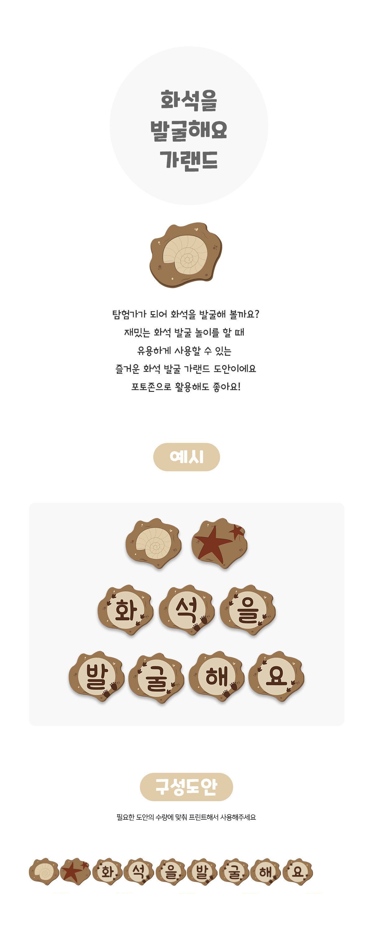 화석을발굴해요 화석을발굴해요