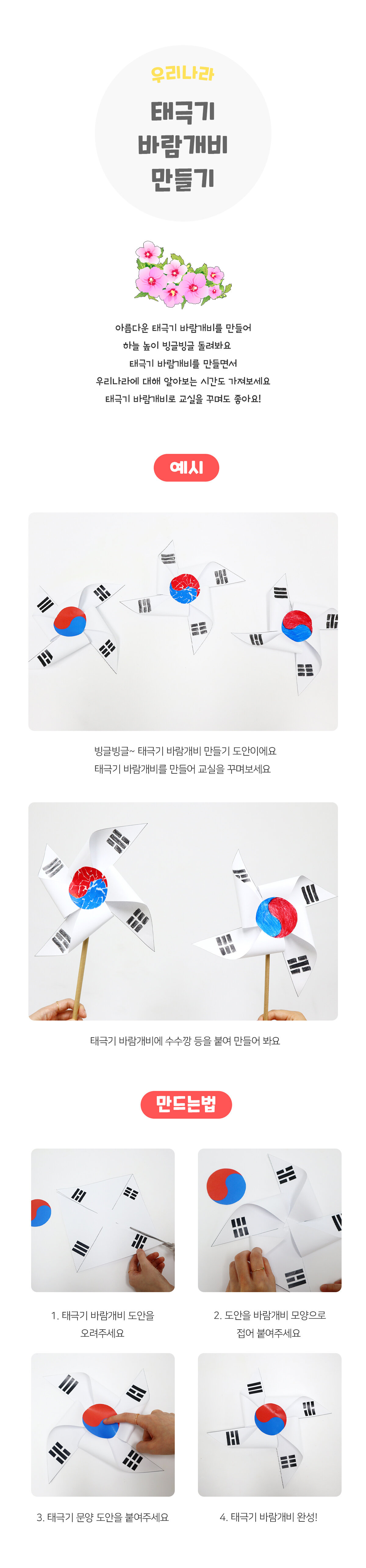 태극기바람개비만들기