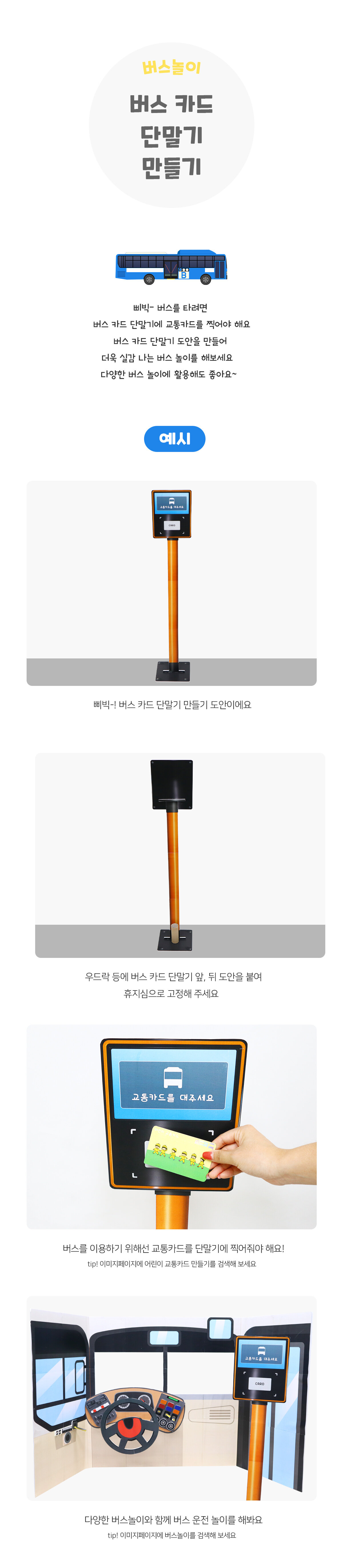 버스카드단말기만들기 버스카드단말기만들기