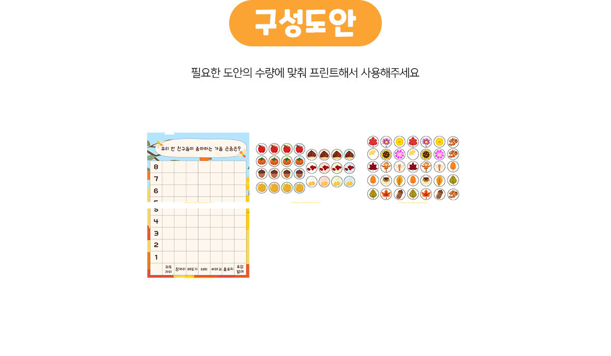 우리반이좋아하는가을곤충그래프 우리반이좋아하는가을곤충그래프