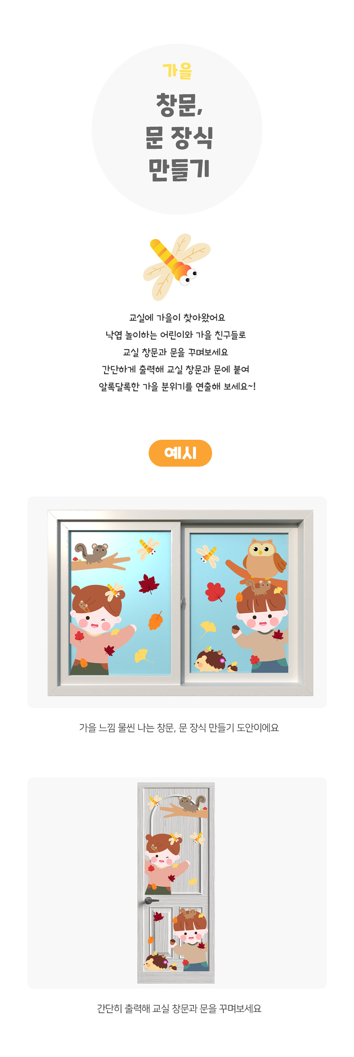 창문문장식만들기