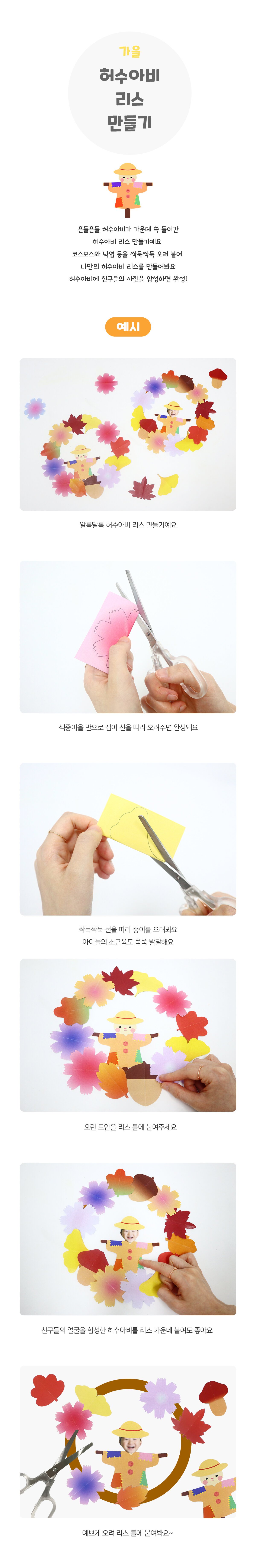 허수아비리스만들기